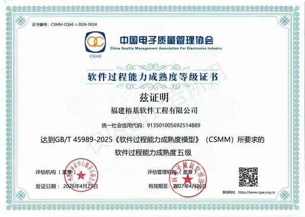 榕基工程公司CSMM证书