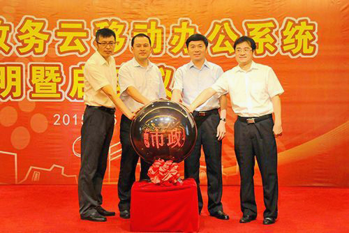 联通与榕基共建的政务云办公启动宁德推广