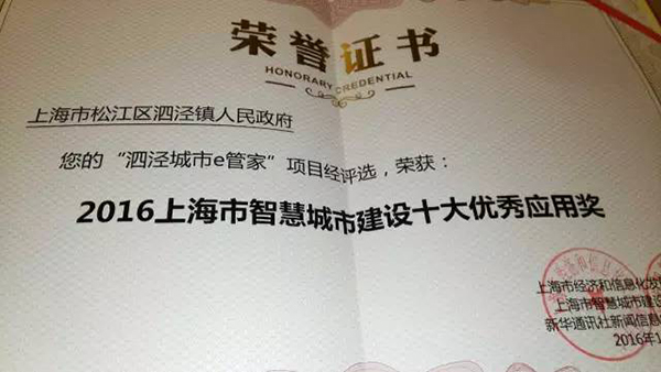 榕基“泗泾城市e管家”APP获优秀应用奖2