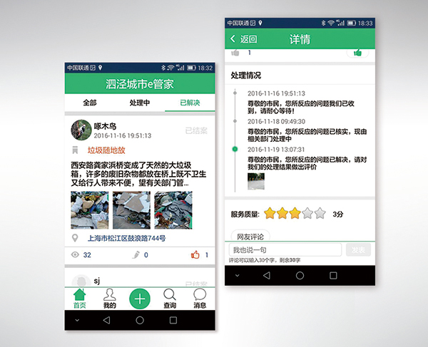 榕基“泗泾城市e管家”APP获优秀应用奖3