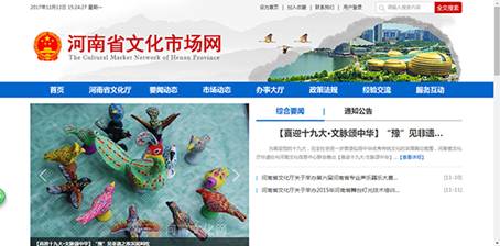 榕基软件承建文化市场技术监管与服务平台河南分中心