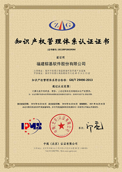 知识产权管理体系认证证书