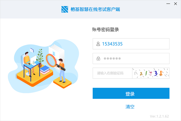 在线考试1